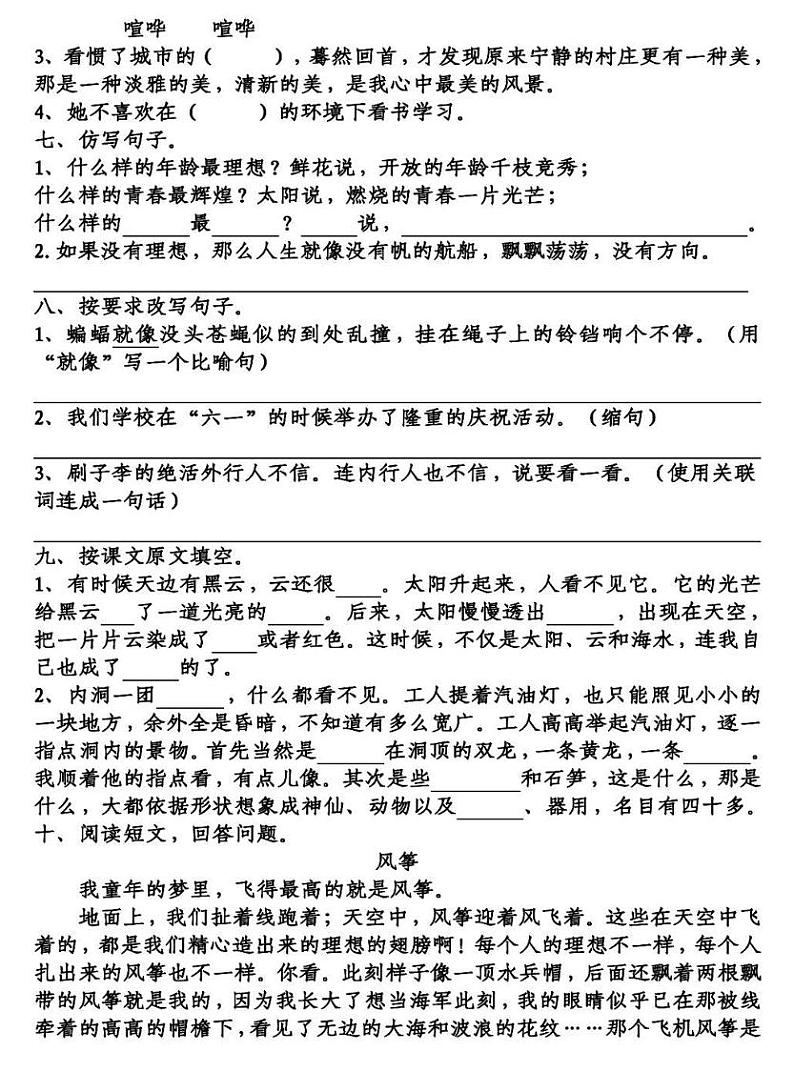 部编版小学语文四年级下册5-8单元知识复习测试卷及答案第2页