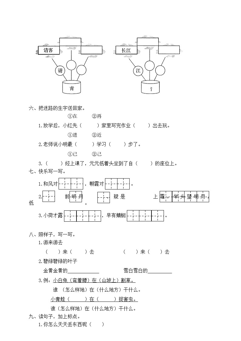 2022学年小学语文统编版一年级下册学业水平综合测试完整版第2页