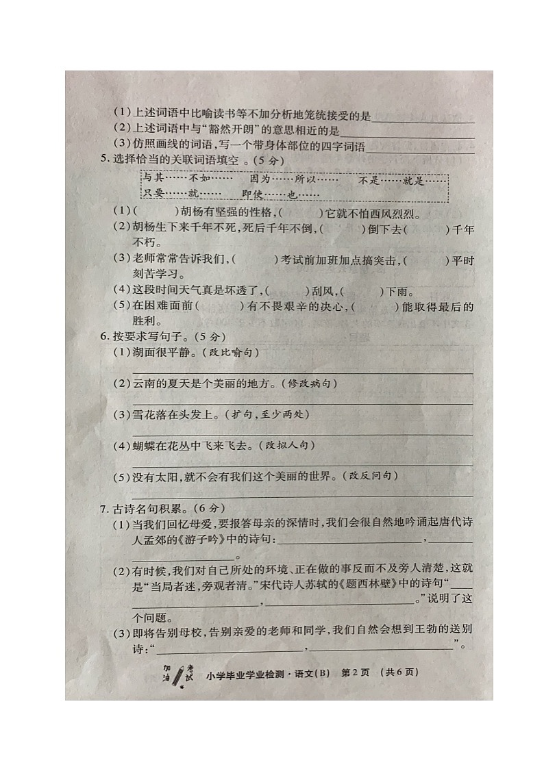 陕西省渭南市潼关县2021年小学毕业考试语文试题(图片版,无答案)第2页