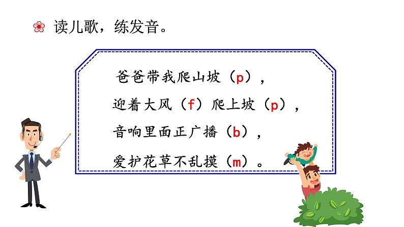 部编版语文一年级上册汉语拼音《b-p-m-f》 课件第8页