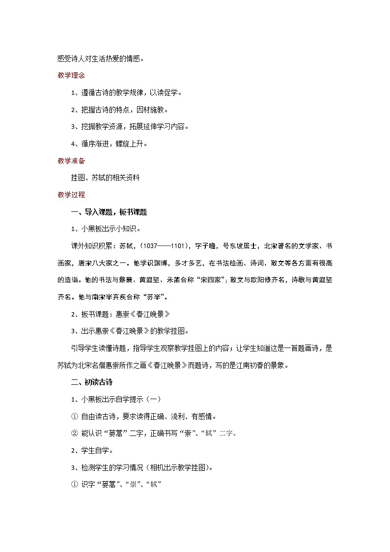 部编三年级下册语文全册教案第3页
