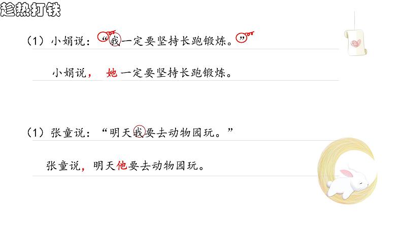 小升初句型复习——直述句改转述句课件PPT第6页