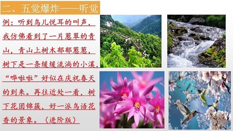 小升初写作指导——善用五觉和想象课件PPT第6页