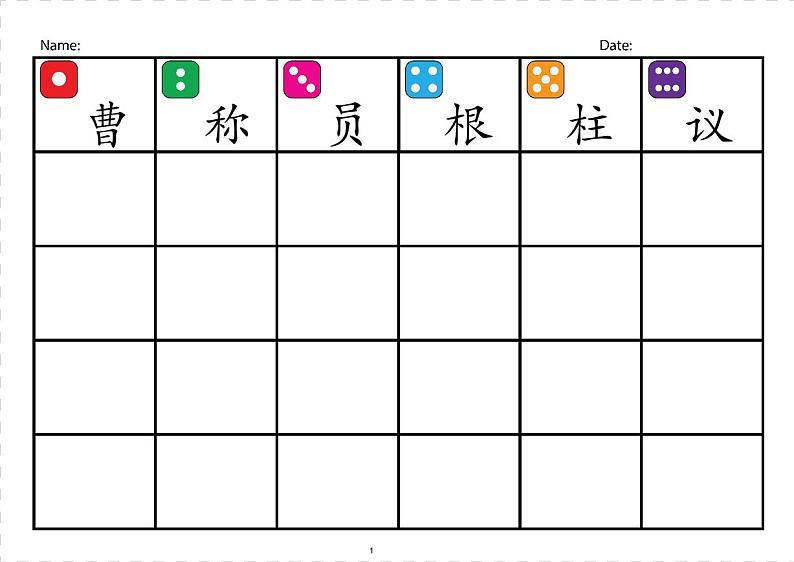 4 曹冲称象 汉字注音&组词 练习卷 PDF版01