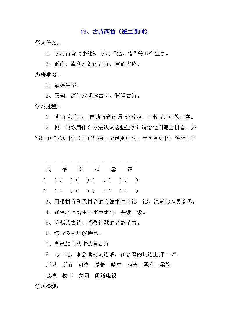 小学一年级 小池 学案01