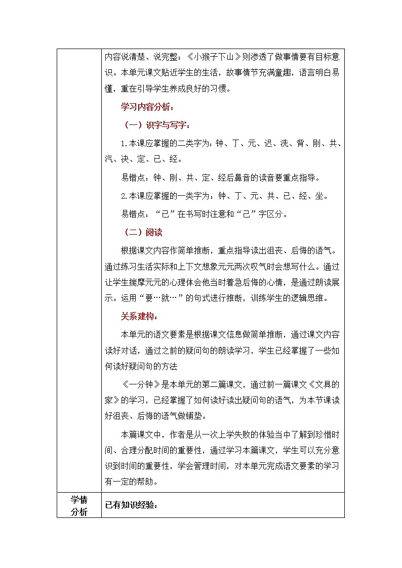部编语文一年级下册《《一分钟》教学设计 第一课时02