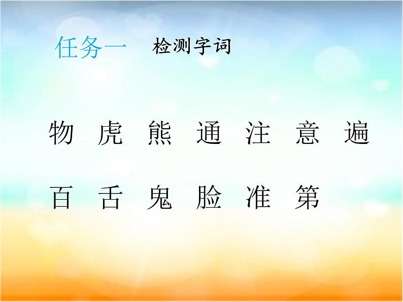 部编语文一年级下册《动物王国开大会 第二课时课件PPT第2页