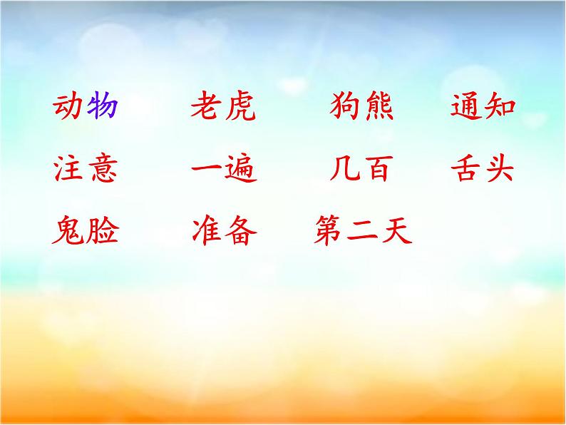部编语文一年级下册《动物王国开大会 第二课时课件PPT第3页