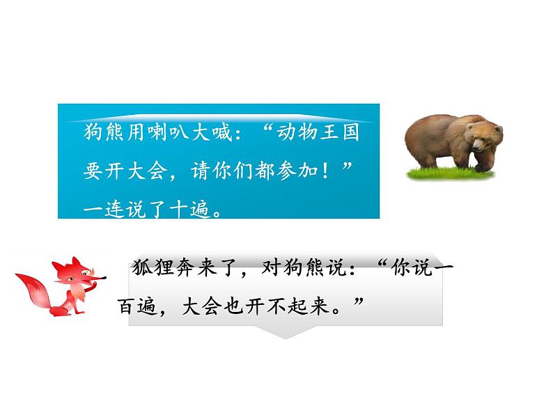 部编语文一年级下册《动物王国开大会 第二课时课件PPT第5页