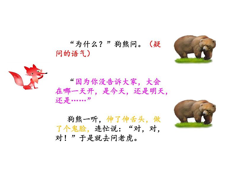 部编语文一年级下册《动物王国开大会 第二课时课件PPT第6页