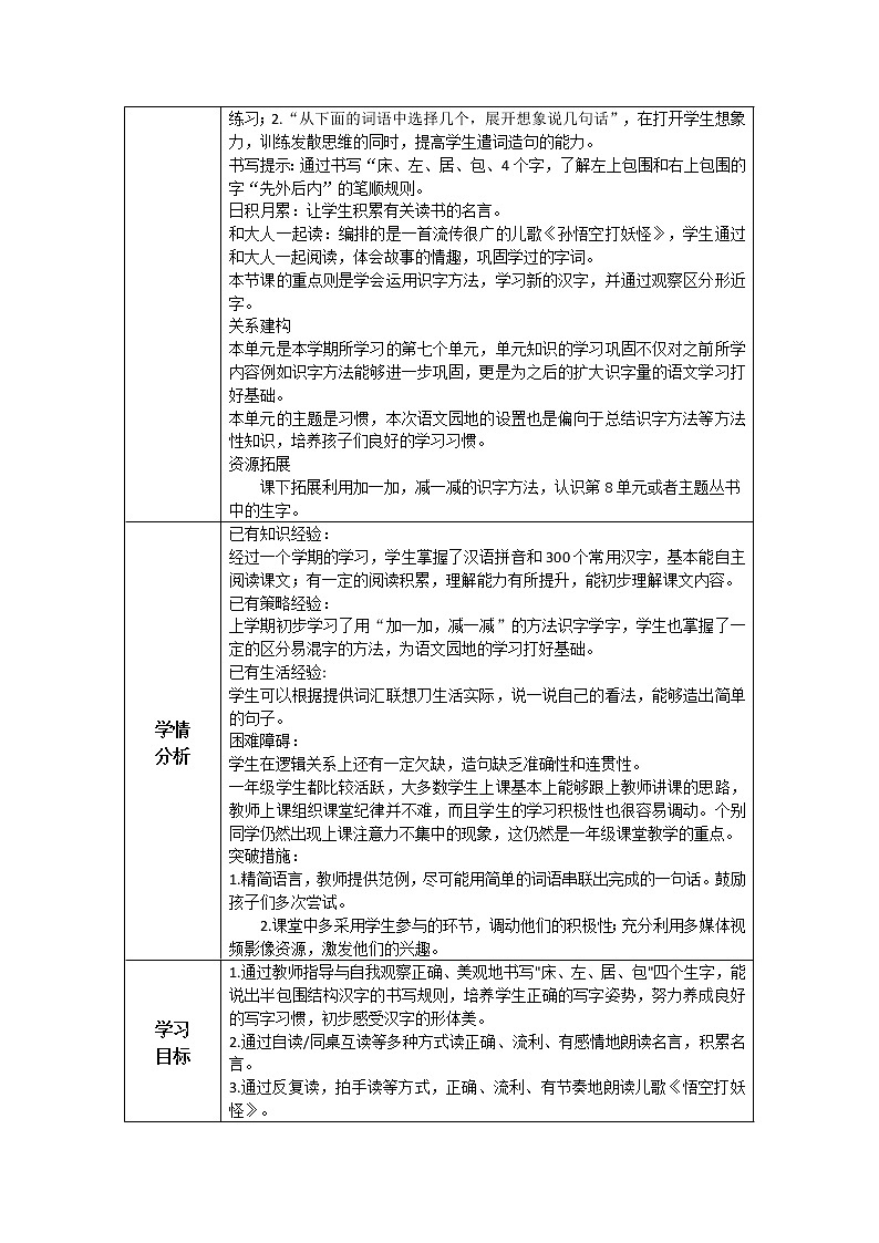 部编语文一年级下册语文园地七2教案第2页