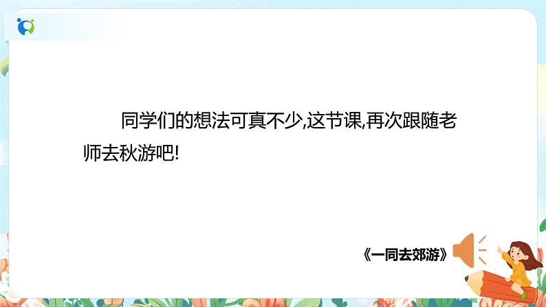 部编版1上 语文园地三 第一课时 课件+教案+素材04