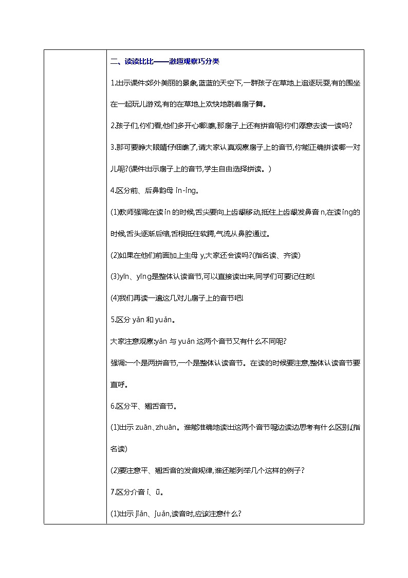 部编版1上 语文园地三 第一课时 课件+教案+素材02