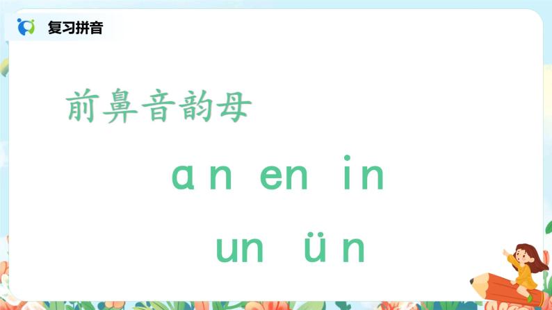 汉语拼音 13 ang eng ing ong 第二课时 课件+教案+音视频+素材02