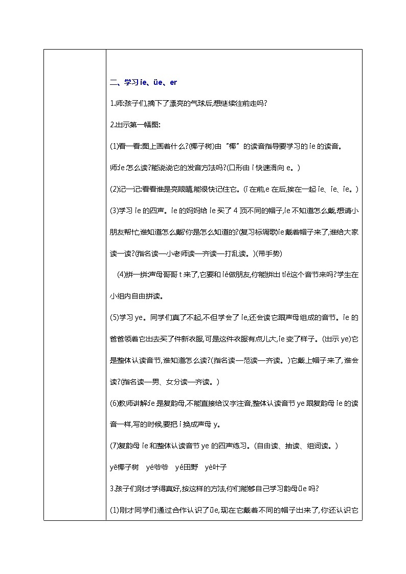 第十一課 ie üe er 第一課時(shí) 教案第2頁(yè)