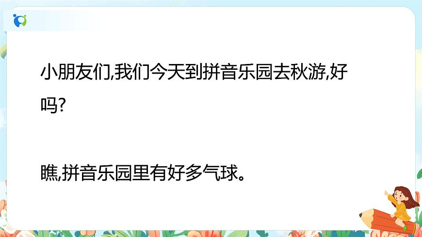 第十一課 ie üe er 第一課時(shí) 課件第2頁(yè)