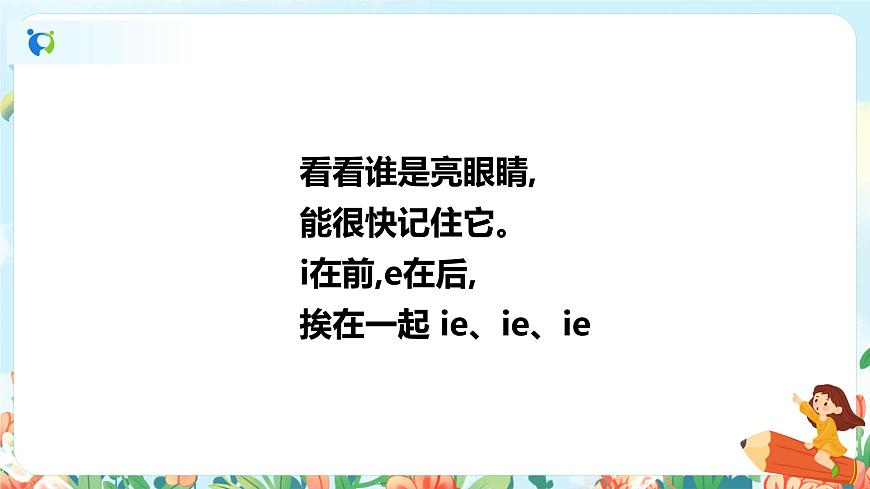 第十一課 ie üe er 第一課時(shí) 課件第6頁(yè)