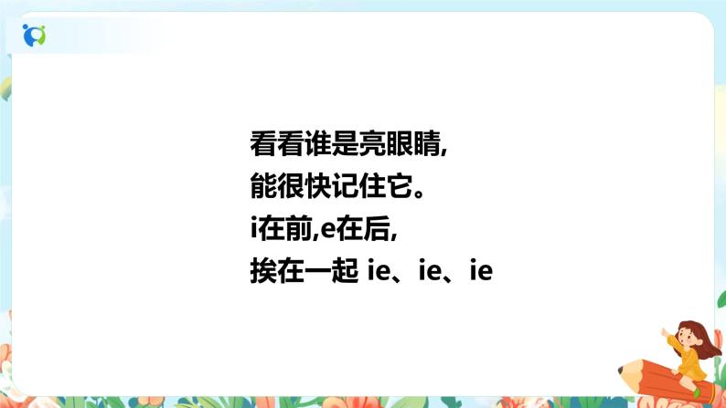 汉语拼音 11 ie üe er 第一课时 课件+教案+音视频+素材06