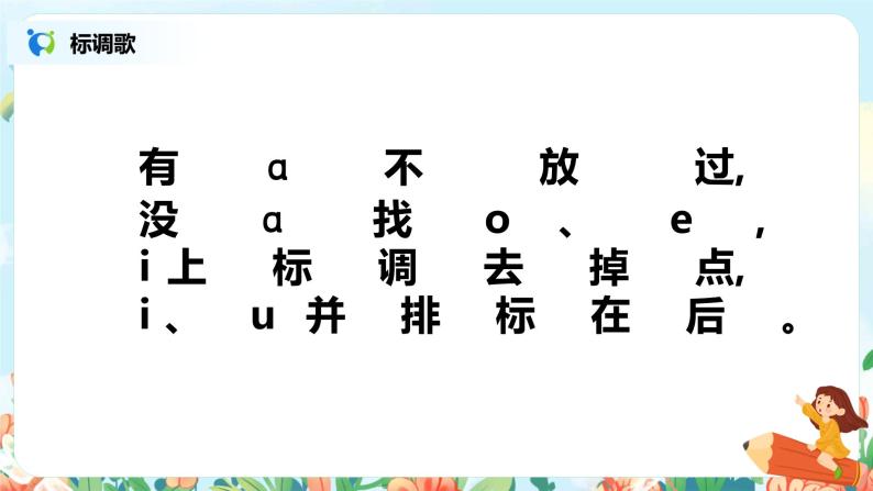 汉语拼音 11 ie üe er 第一课时 课件+教案+音视频+素材08