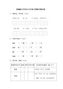 统编版小学语文五年级下册期末测试卷（含答案）