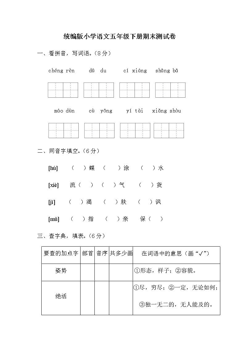 统编版小学语文五年级下册期末测试卷(含答案)第1页