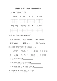 统编版小学语文六年级下册期末测试卷(含答案)