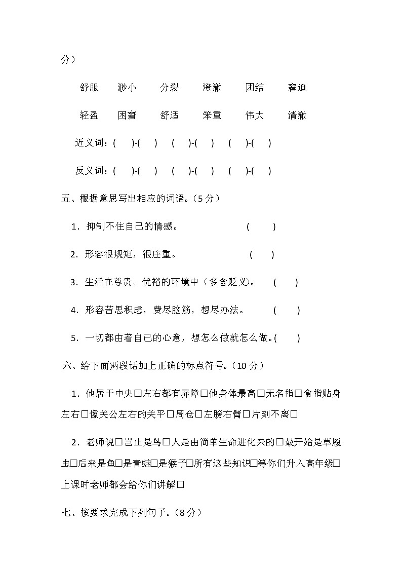 统编版小学语文五年级下册第八单元试卷(含答案)第2页