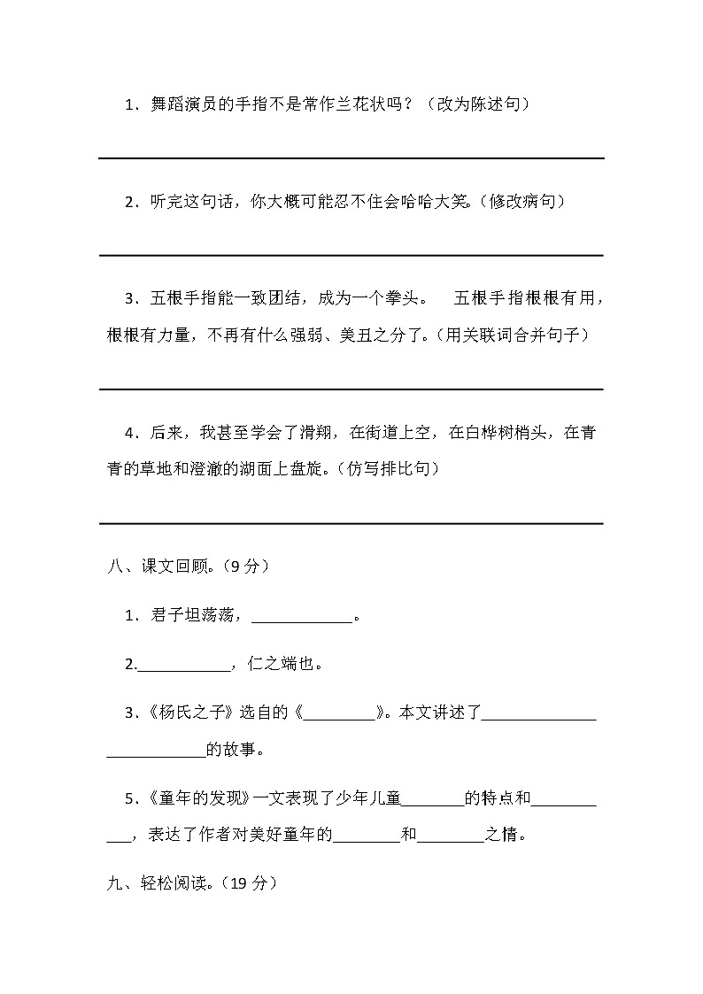 统编版小学语文五年级下册第八单元试卷(含答案)第3页