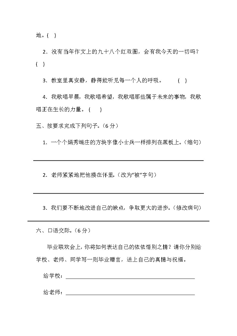 统编版小学语文六年级下册第六单元试卷(含答案)第2页