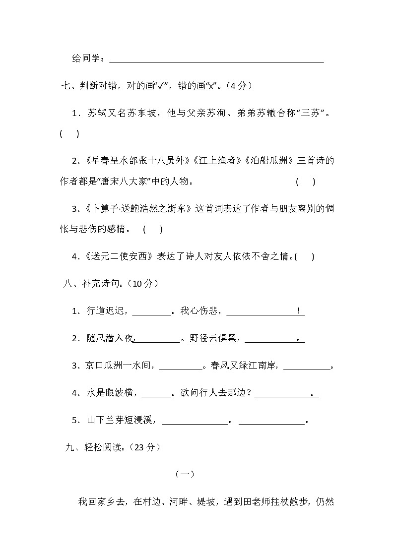统编版小学语文六年级下册第六单元试卷(含答案)第3页