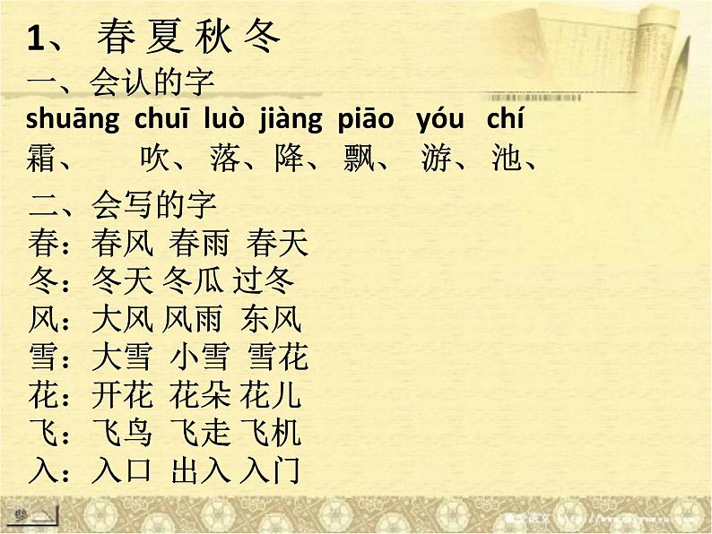 部编版小学语文一年级下册期中复习课件第2页