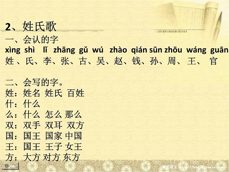 部编版小学语文一年级下册期中复习课件第4页