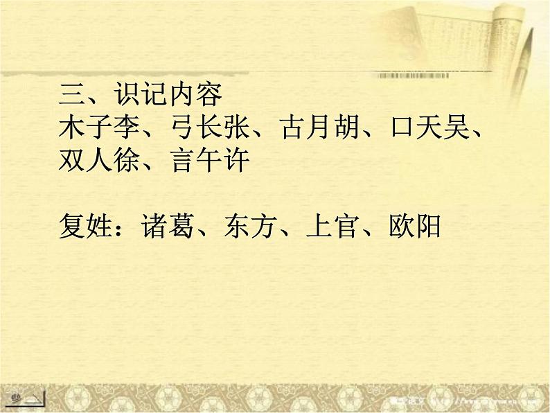 部编版小学语文一年级下册期中复习课件第5页
