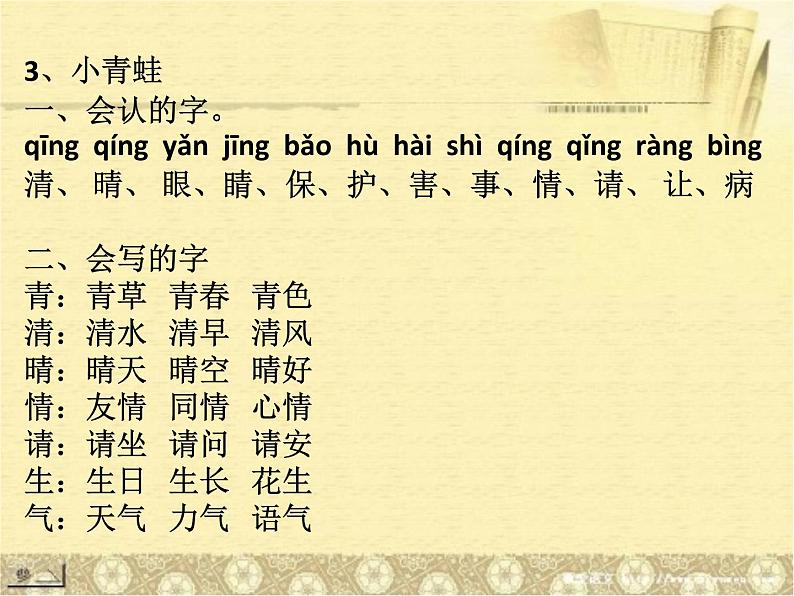 部编版小学语文一年级下册期中复习课件第6页