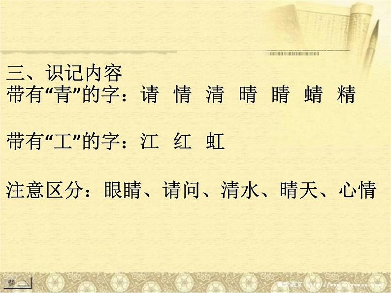 部编版小学语文一年级下册期中复习课件第7页