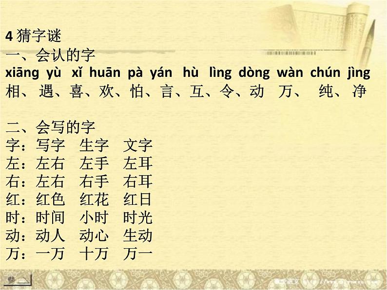 部编版小学语文一年级下册期中复习课件第8页