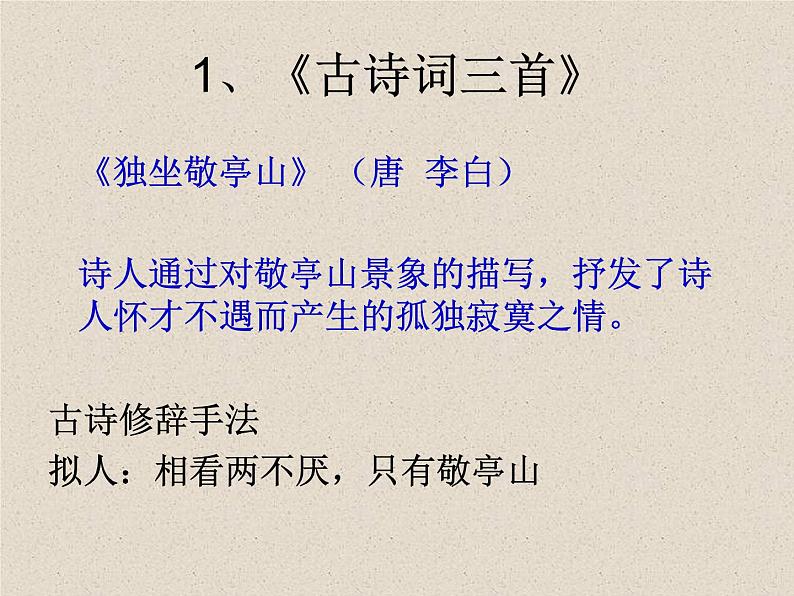 部编版语文四年级下册期末总复习课件(1-8单元)第4页