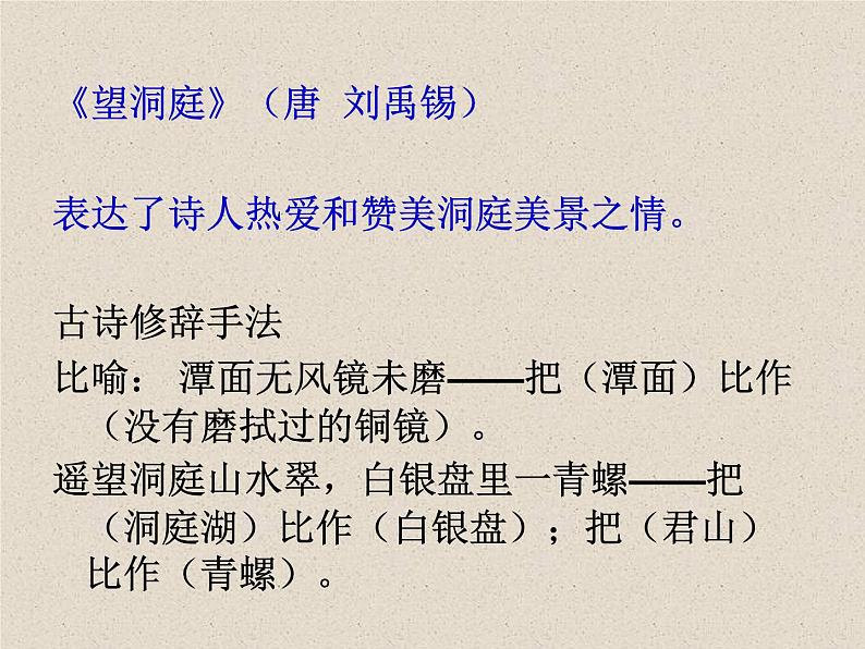 部编版语文四年级下册期末总复习课件(1-8单元)第5页