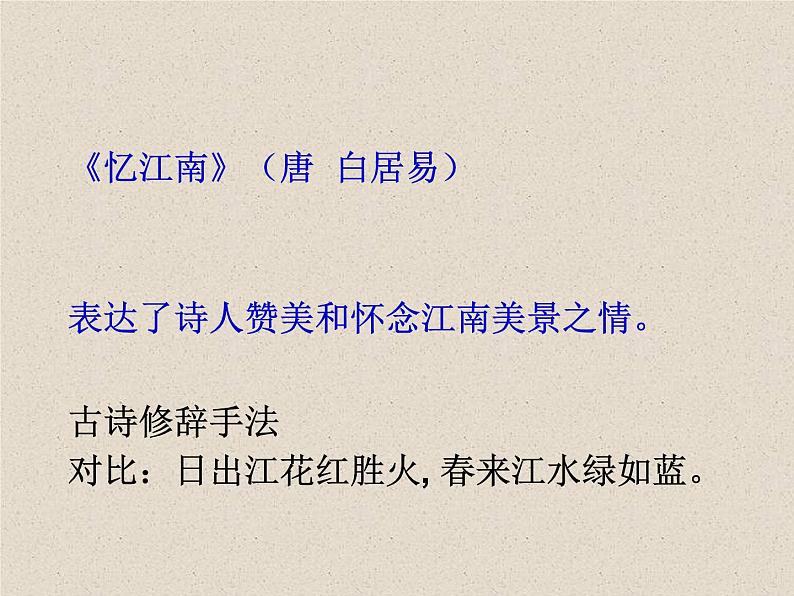 部编版语文四年级下册期末总复习课件(1-8单元)第6页