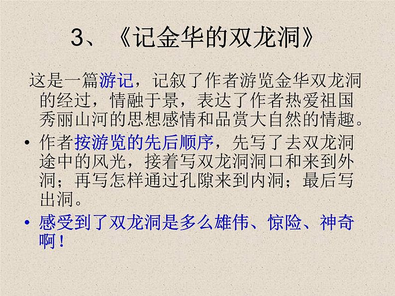 部编版语文四年级下册期末总复习课件(1-8单元)第8页