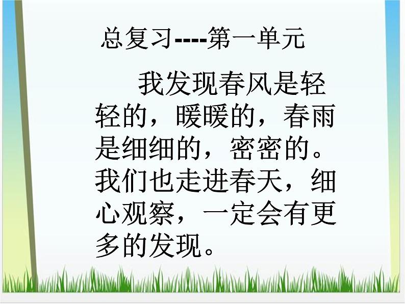 部编版小学二年级下册语文期中复习课件(1-4单元)第2页