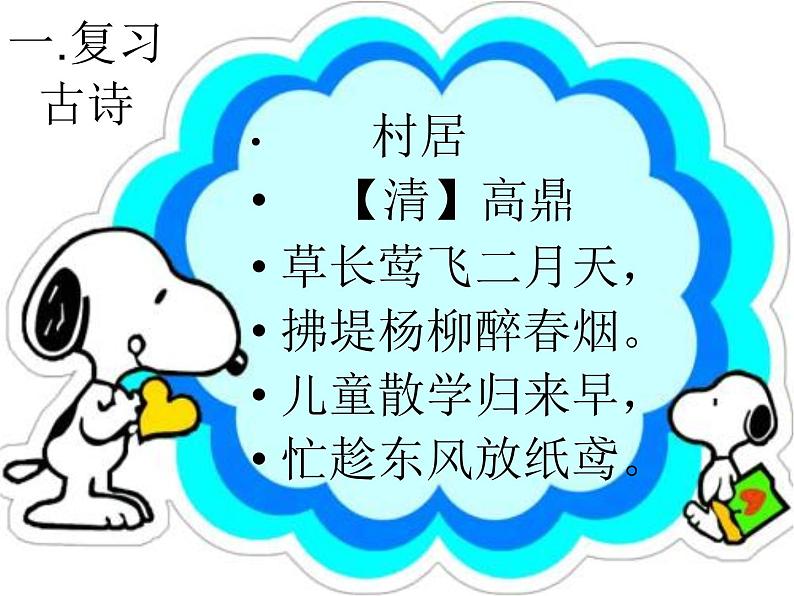 部编版小学二年级下册语文期中复习课件(1-4单元)第3页