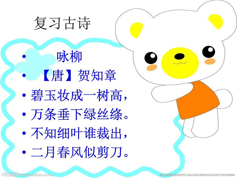 部编版小学二年级下册语文期中复习课件(1-4单元)第4页
