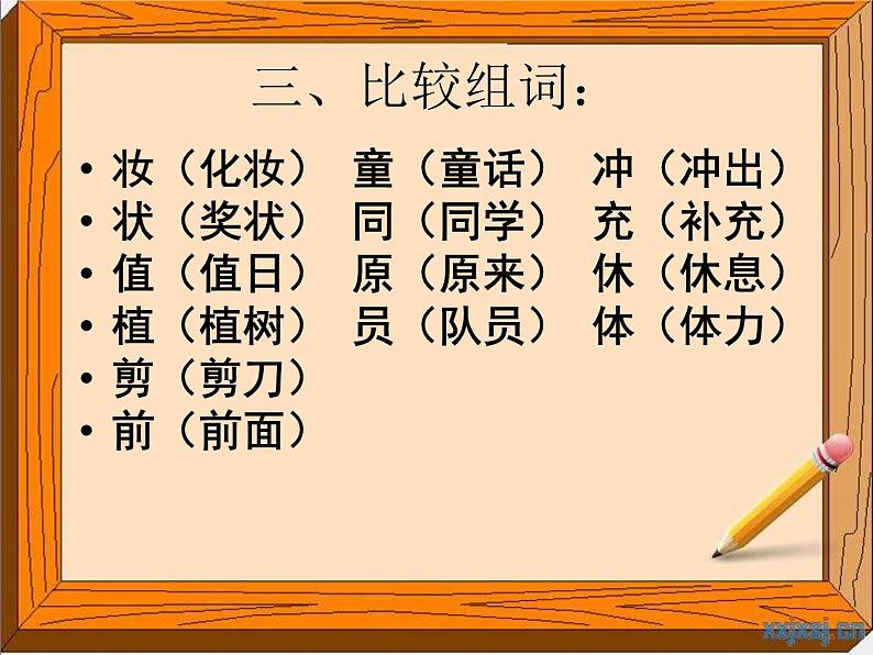 部编版小学二年级下册语文期中复习课件(1-4单元)第7页