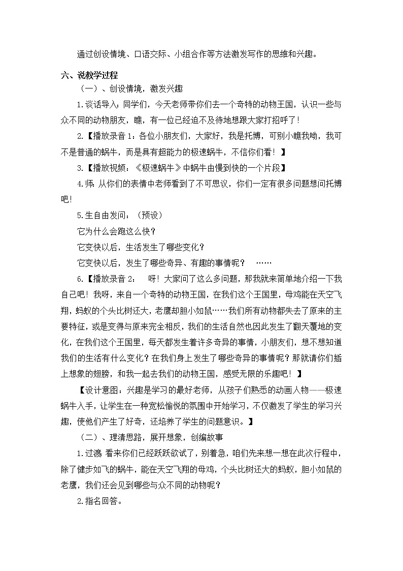 三年级语文下册-习作八《这样想象真有趣》说课稿(部编版)教案02