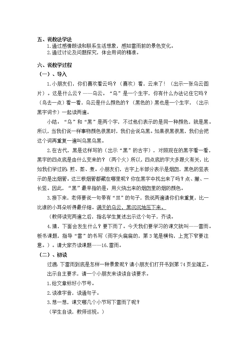 二年级语文下册-16《雷雨》说课稿(部编版)含2个课时教案第2页