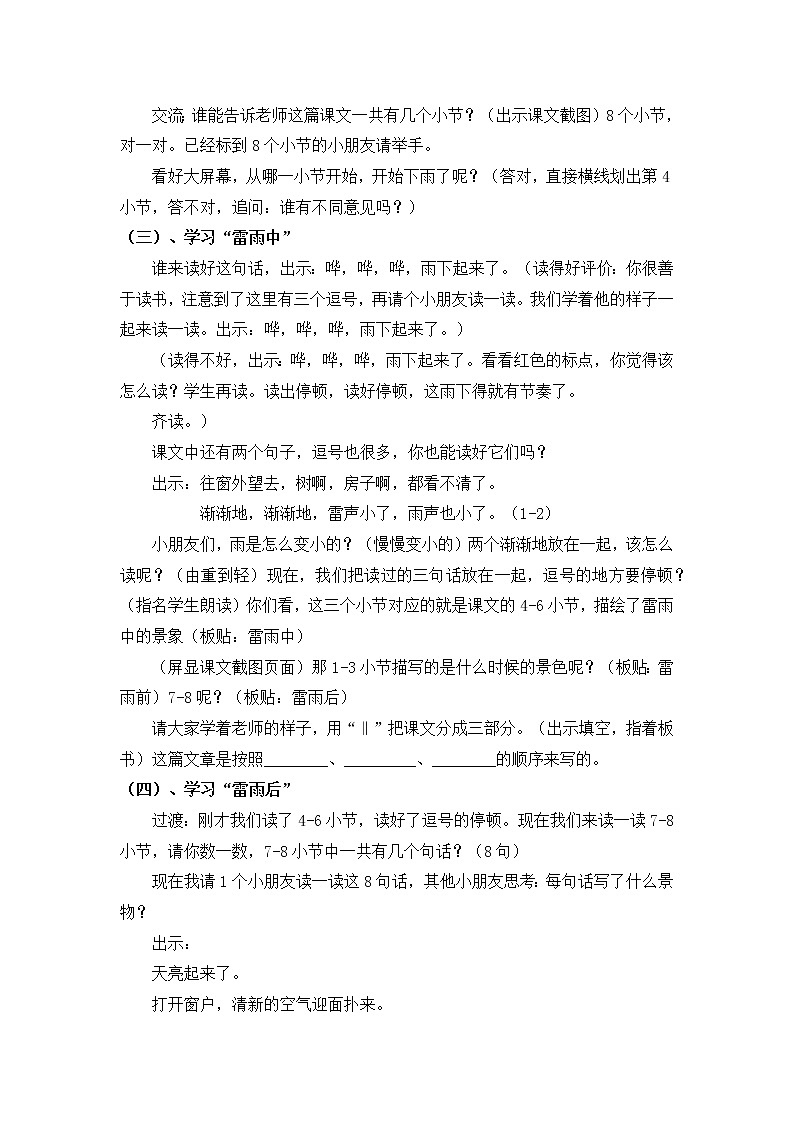二年级语文下册-16《雷雨》说课稿(部编版)含2个课时教案第3页