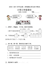 人教版三年级语文下册期末复习卷