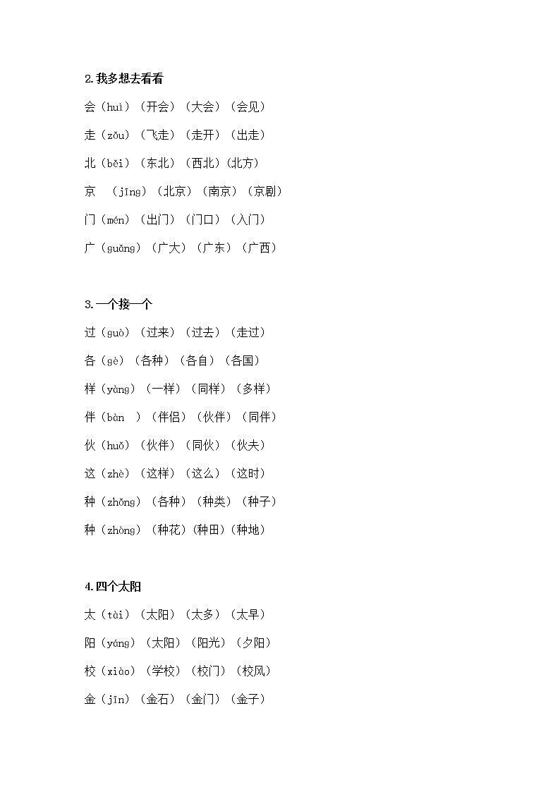 部编版小学语文1-6年级下册生字组词归纳总结第3页