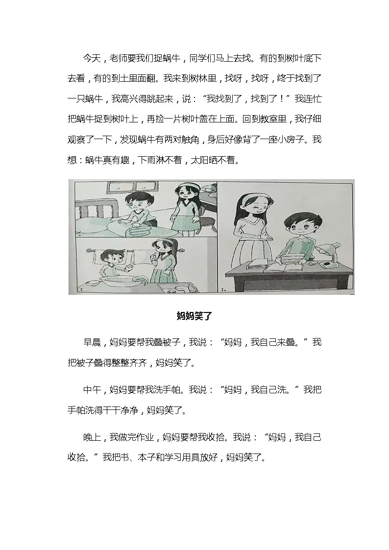 看图写话7大口诀+10大句式+38篇精选范文第3页